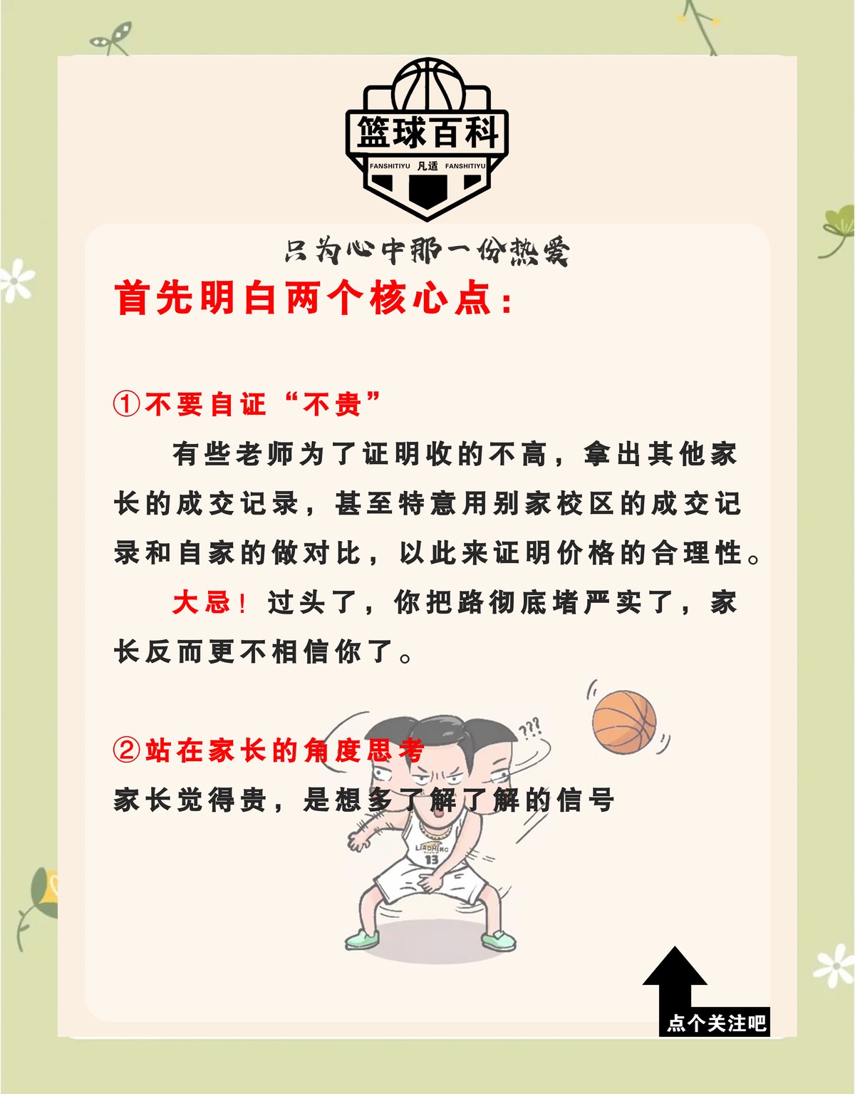 如何制定智能篮球训练计划_1